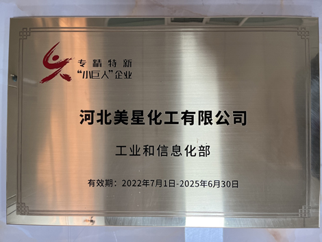 河北美星：入選2022年國(guó)家專(zhuān)精特新&ldquo;小巨人&rdquo;企業(yè)、2022年第一批河北省&ldquo;專(zhuān)精特新&rdquo;中小企業(yè)